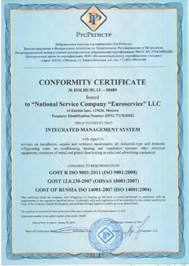 «Сертификат ИСО 9001 является подтверждением высокого качества работ/услуг предприятия, достигаемого благодаря соответствию международным стандартам качества всех производственных процессов»